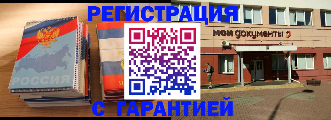 временная регистрация недорого в Зеленокумске