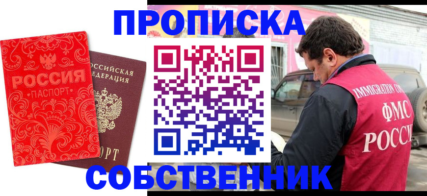 временная регистрация для школы в Зеленокумске